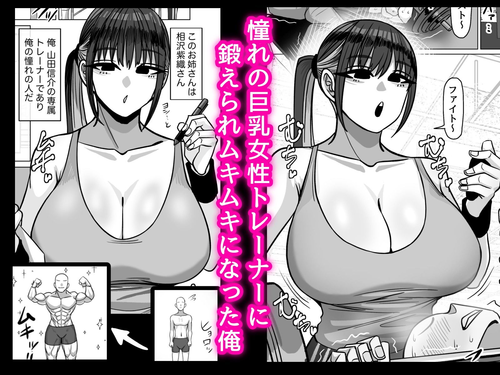 SEXパーソナルトレーナーの無表情巨乳お姉さんに淡々と筆おろしてもらう話_001
