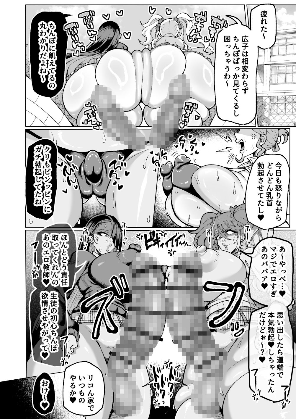 お下品連れオナ竿ギャルJK-先生ズリネタにちんぽぶっこきまくり編_002-1