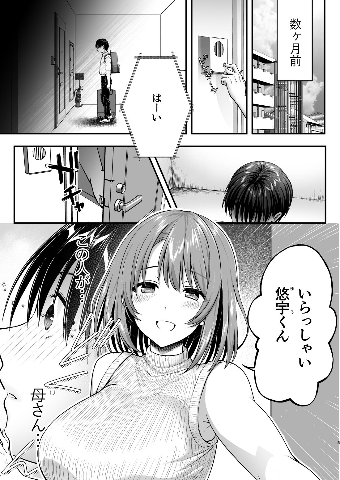 こんなスケベな体で母親は無理だろ！無防備すぎる母で抜きまくる日々Remake_3