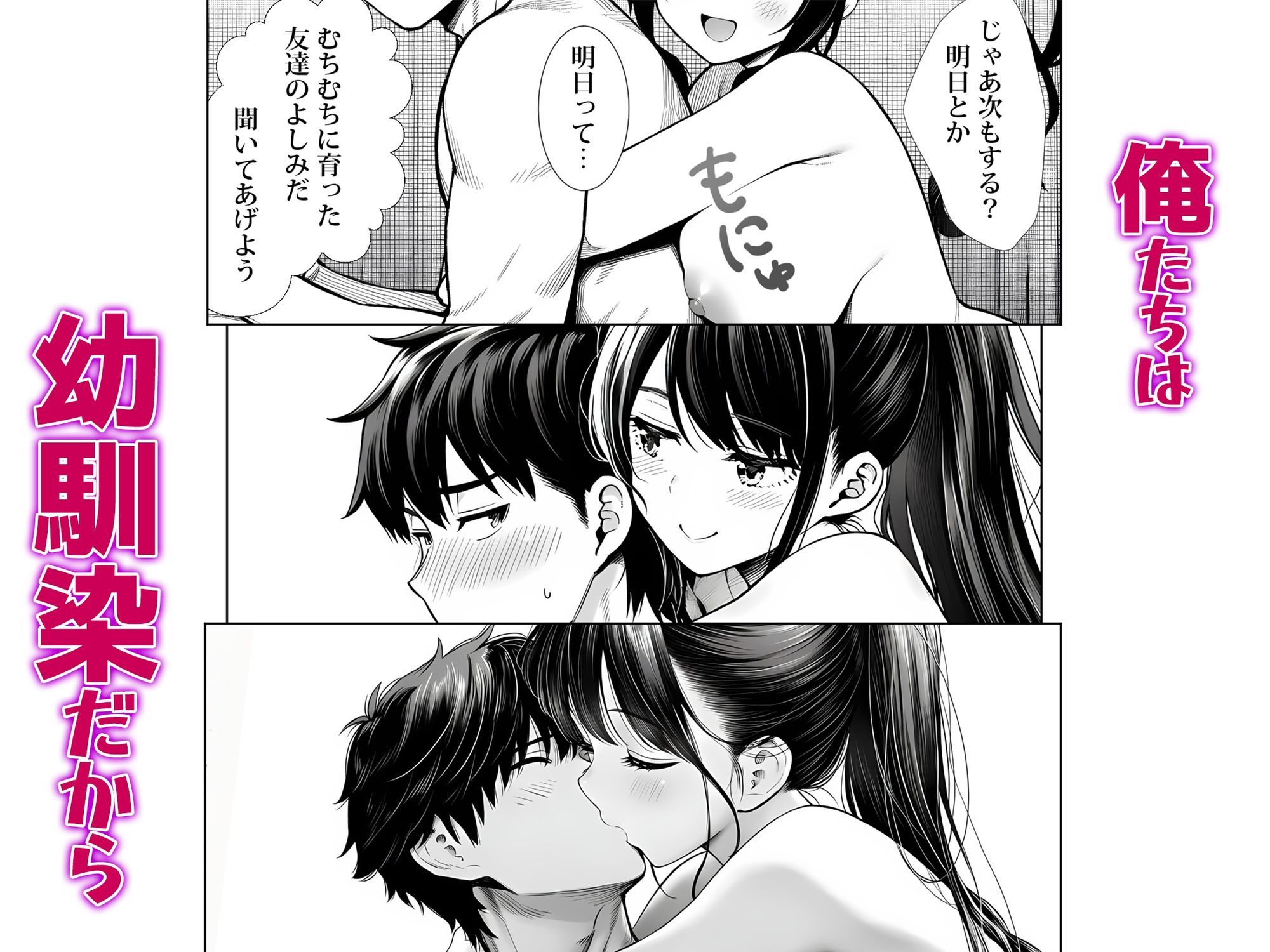 むっちり成長した幼馴染みと友達セックスする話_10