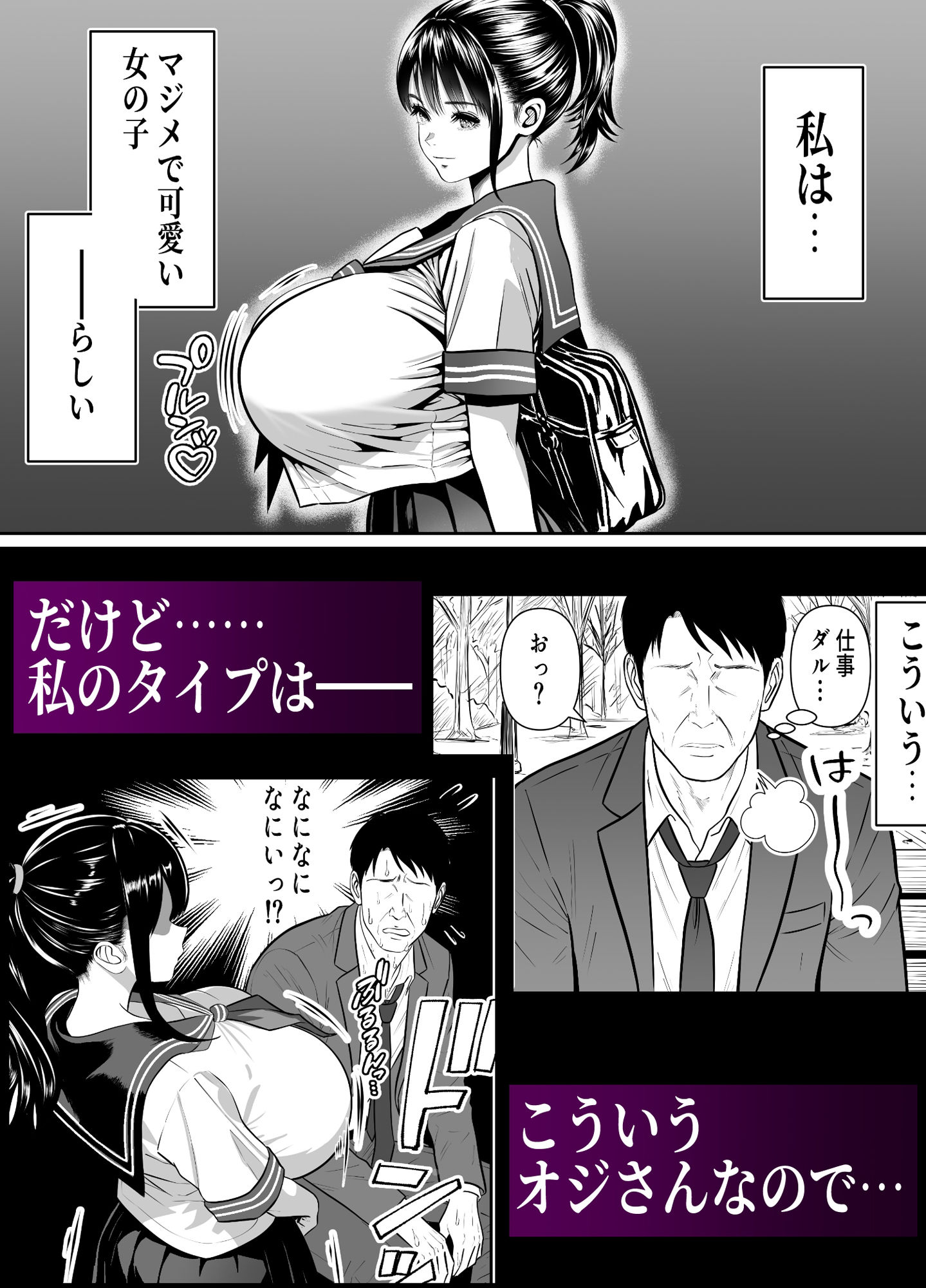 オジさん、ハメないの？-爆乳隠語美女に中出ししまくった件-_2