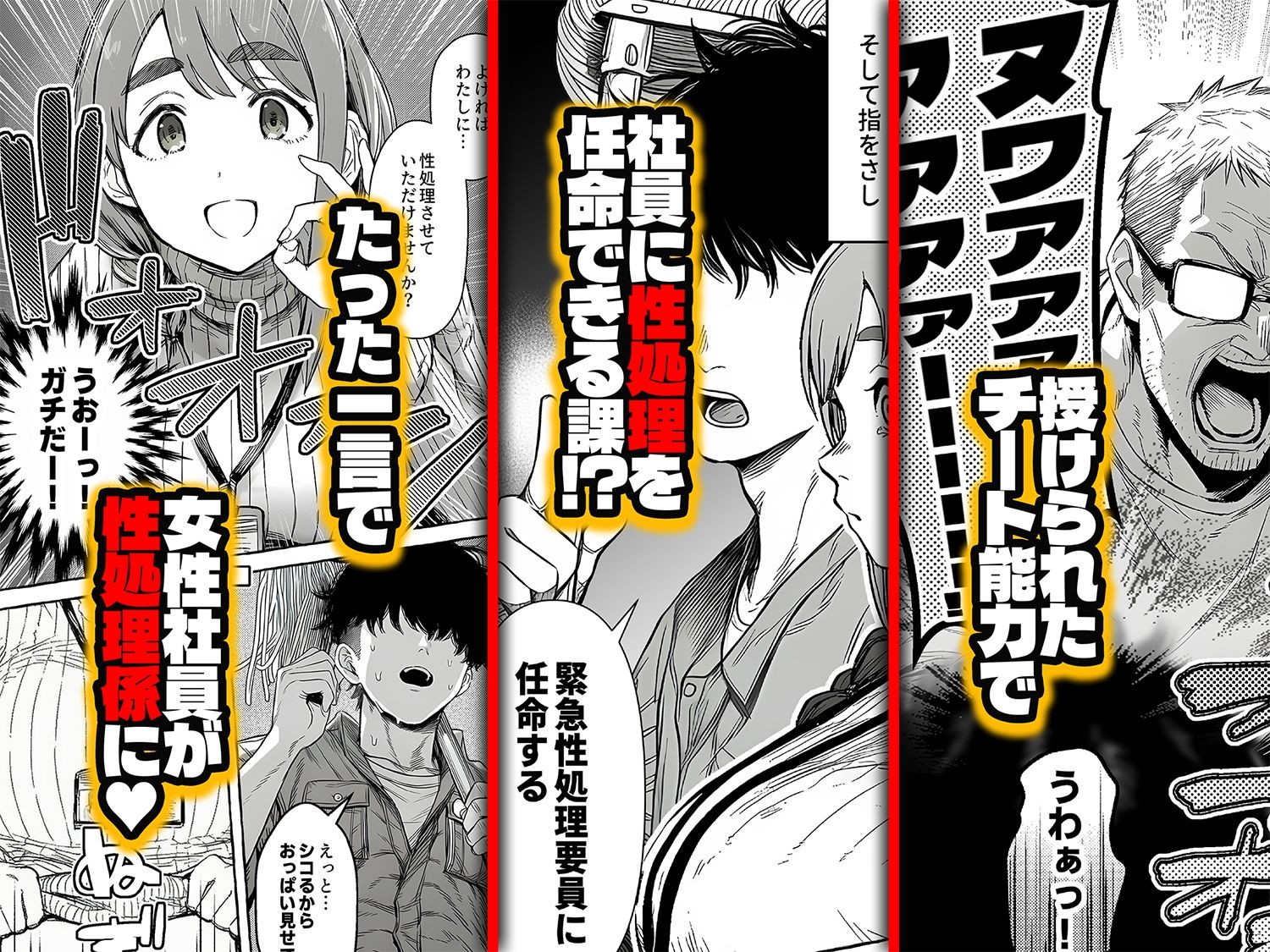 チート人事任命権！！僕が君に役割あ〜げる_2