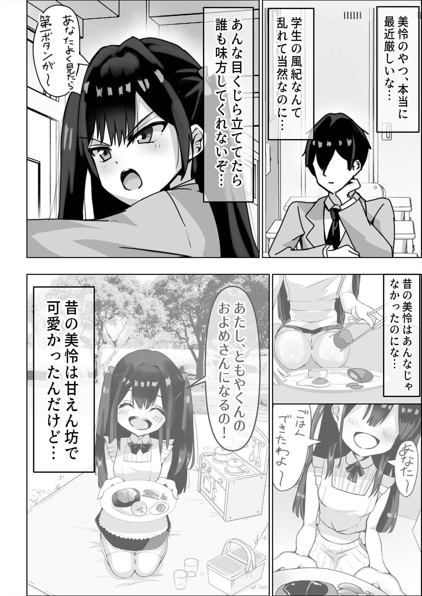 ツンデレ幼馴染が生えっちの時だけ甘えてくる件。1_6