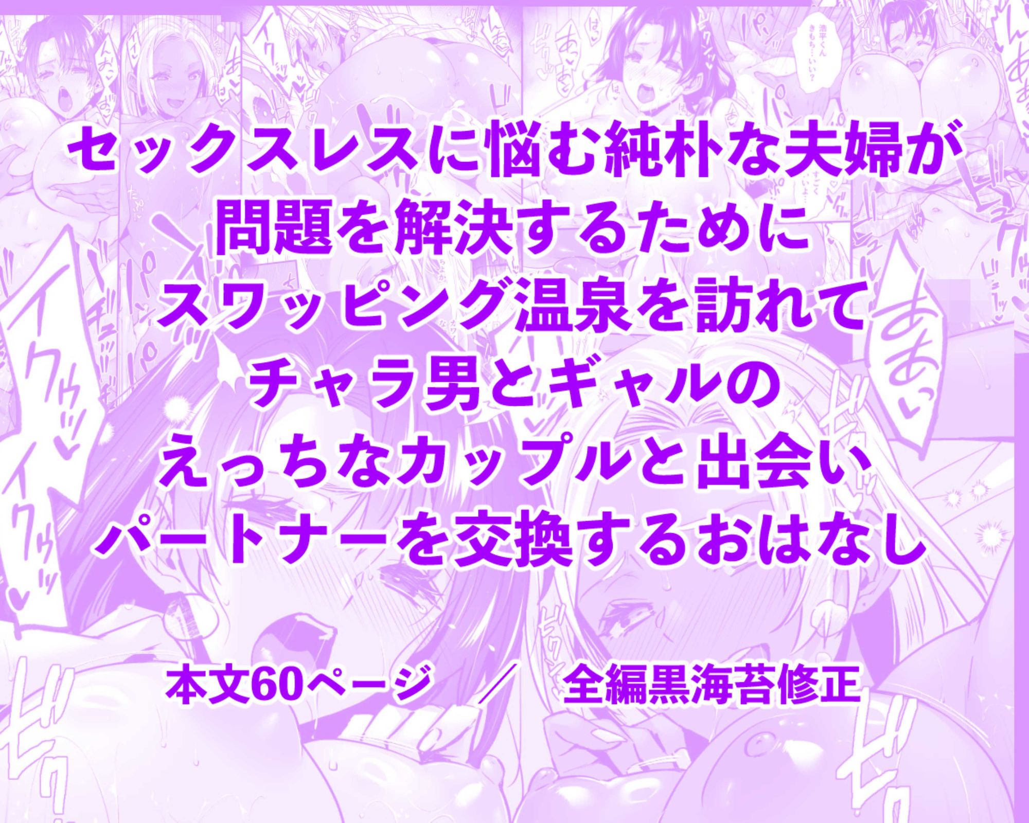 ドハマリするほど気持ちイイ！純朴夫婦とヤリチンカップルのスワッピング温泉_006