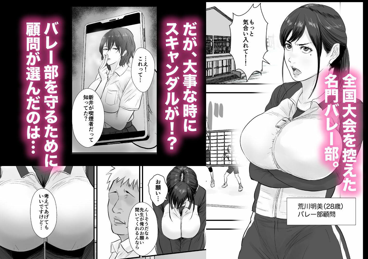バレー部顧問、堕とされる。_1
