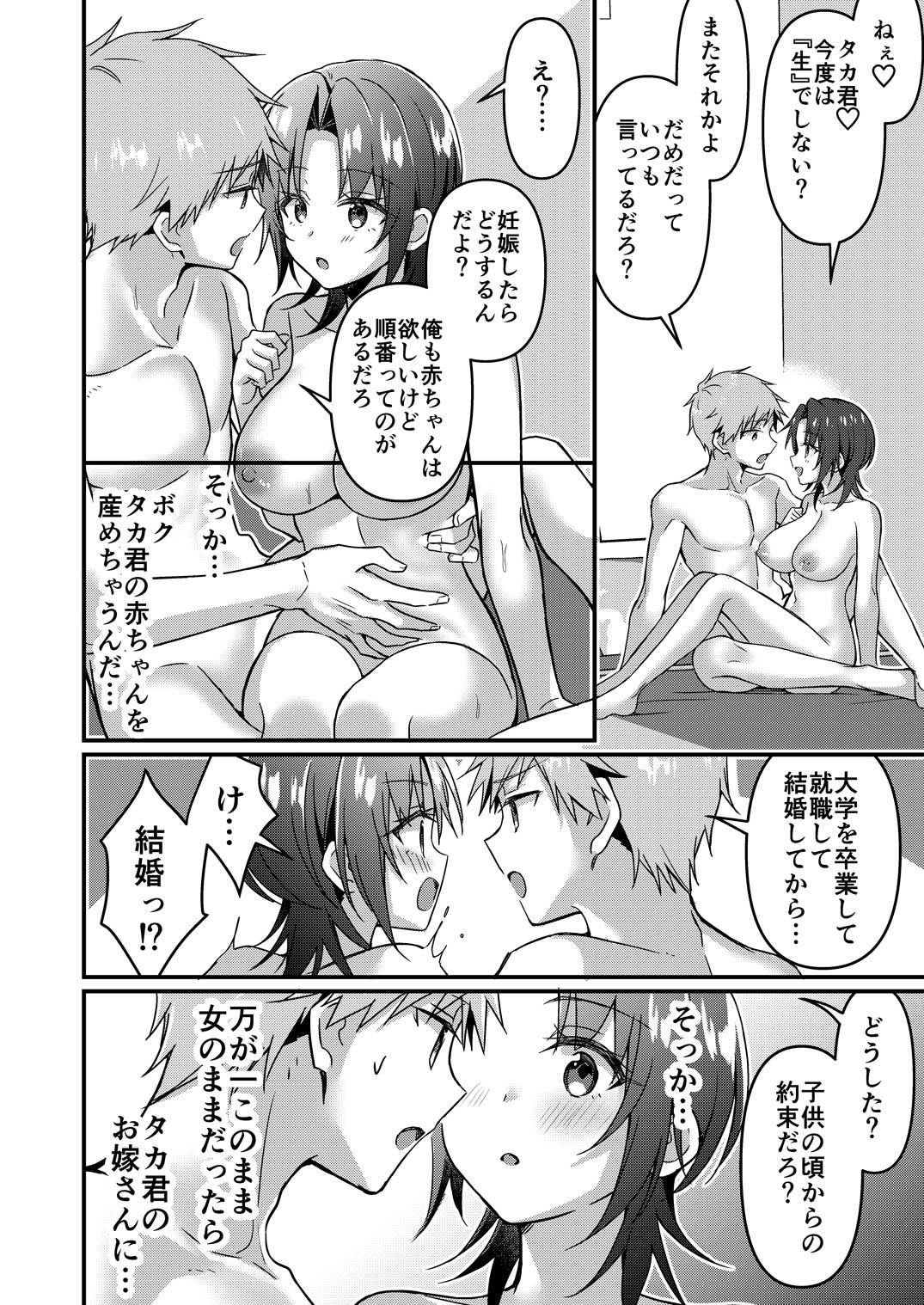 人生改変アプリで薔薇色の日々！-〜ボク♂は幸せな花嫁♀〜_9