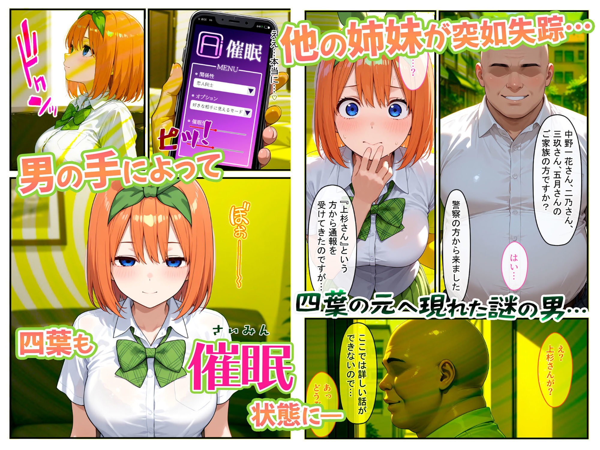 四葉も混ぜて！！落第寸前だった天真爛漫な四女を催●で快楽堕ちにした話〜前編〜_001