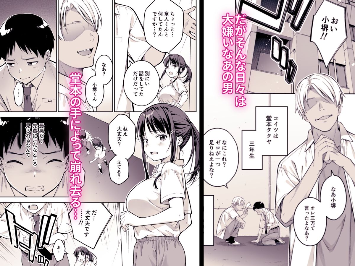 大好きな先輩の初めてを大嫌いな奴に全て奪われる話_3