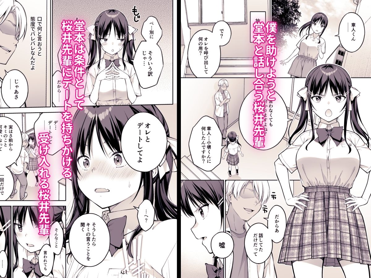大好きな先輩の初めてを大嫌いな奴に全て奪われる話_4
