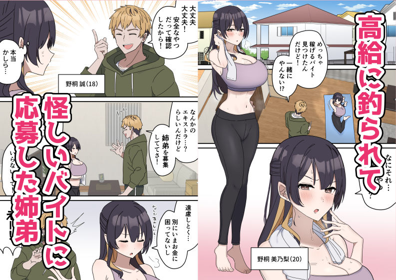 姉弟でシたらいけません_001