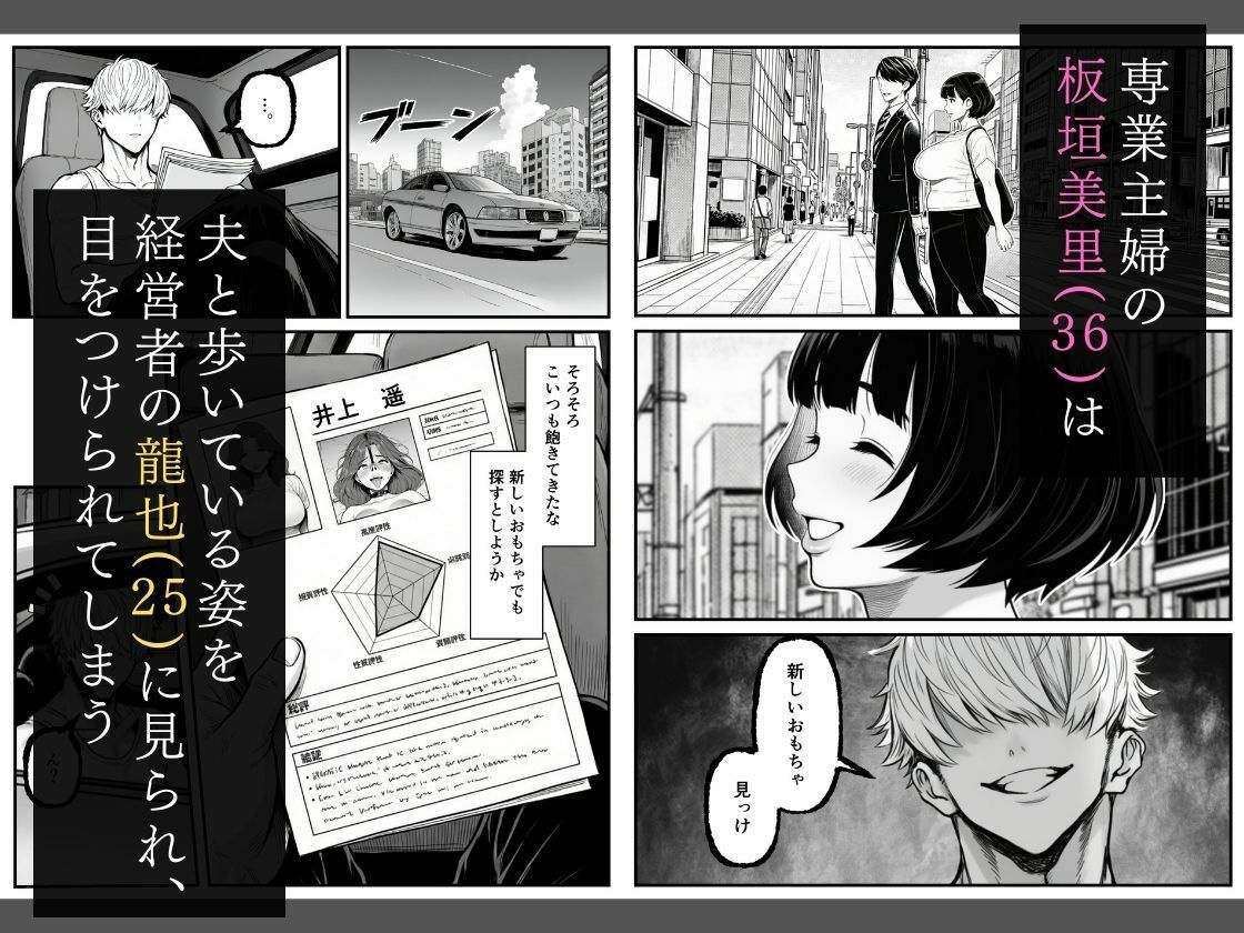 年下金持ち経営者のオナホに堕ちた私1_1