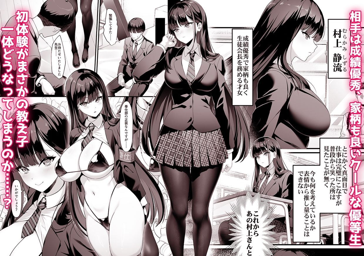 放課後奉仕部（仮）〜政府公認！？教師専用学園風俗〜_2