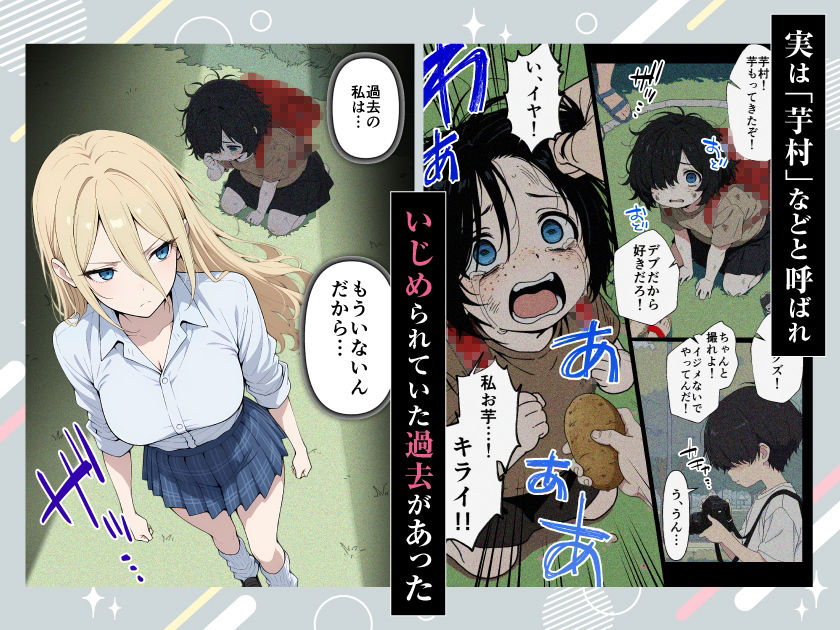 整形ギャルさん、クラスの底辺男子に弱み握られて鬼畜調教されちゃいました_2