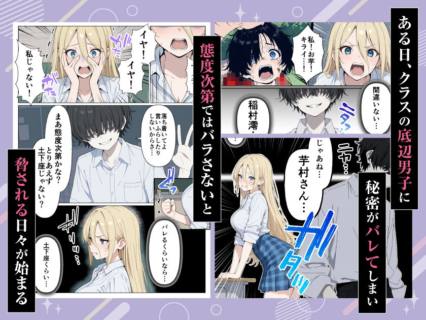 整形ギャルさん、クラスの底辺男子に弱み握られて鬼畜調教されちゃいました_4