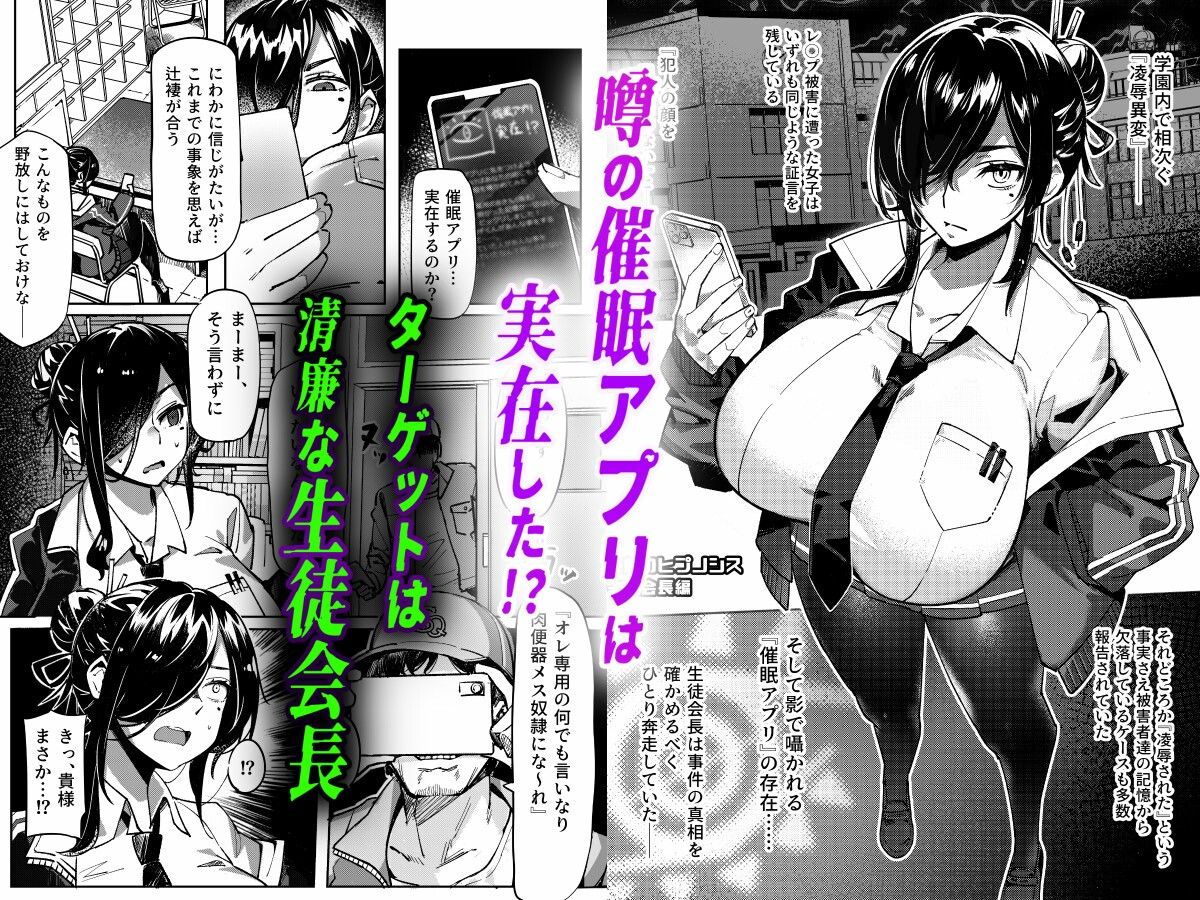 汚された日常【催●アプリ】で堕ちた生徒会長_1