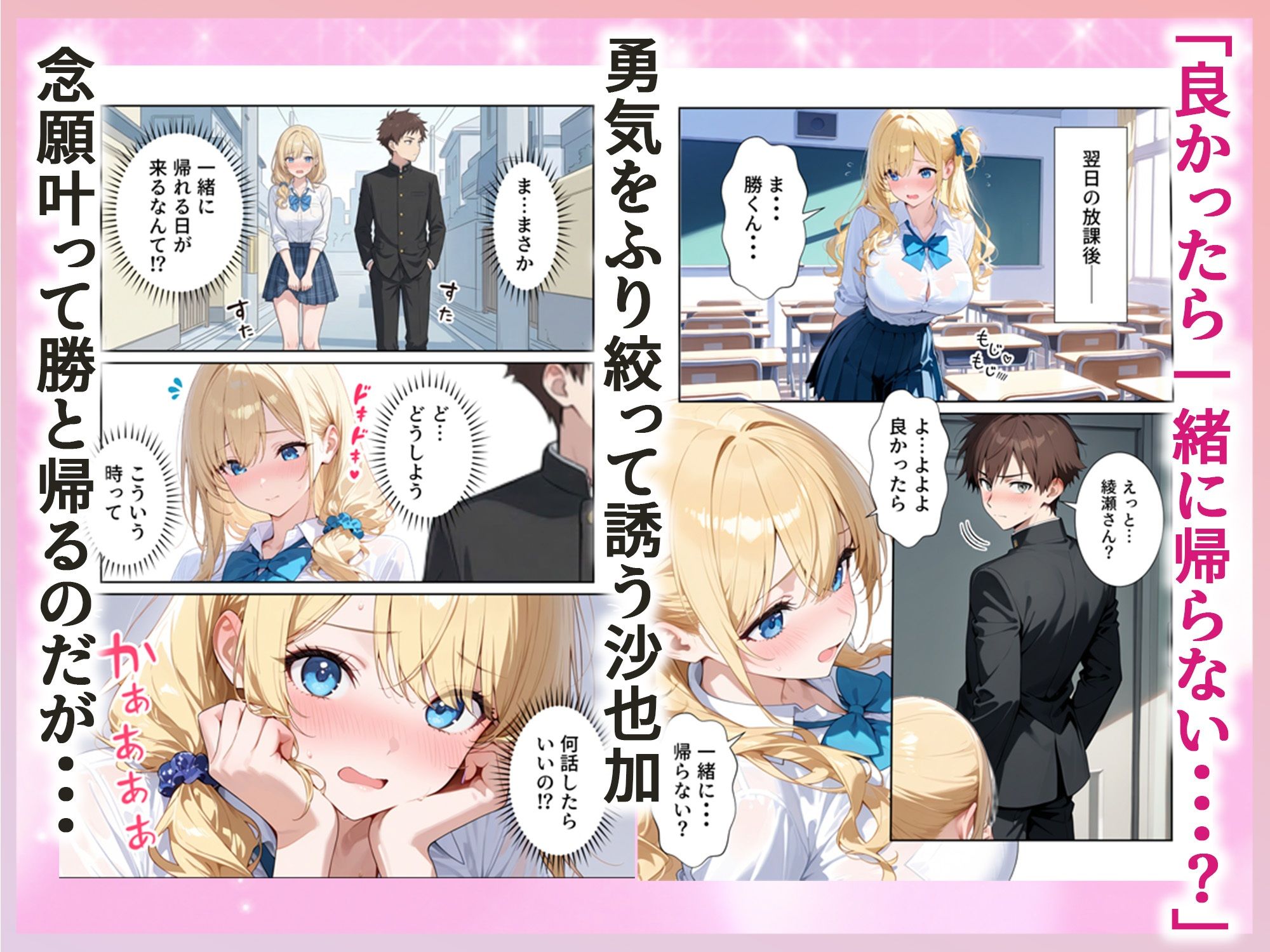 沙也加ちゃんはギャルになりたい_2