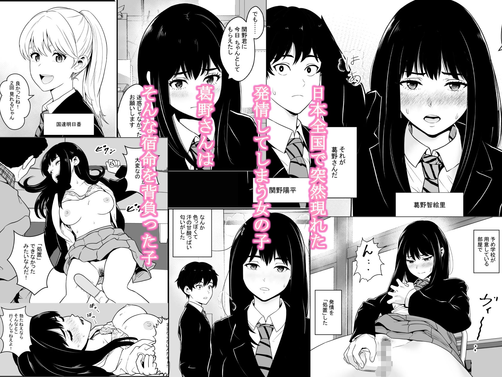 発情期の葛野さん係に選ばれた俺_1