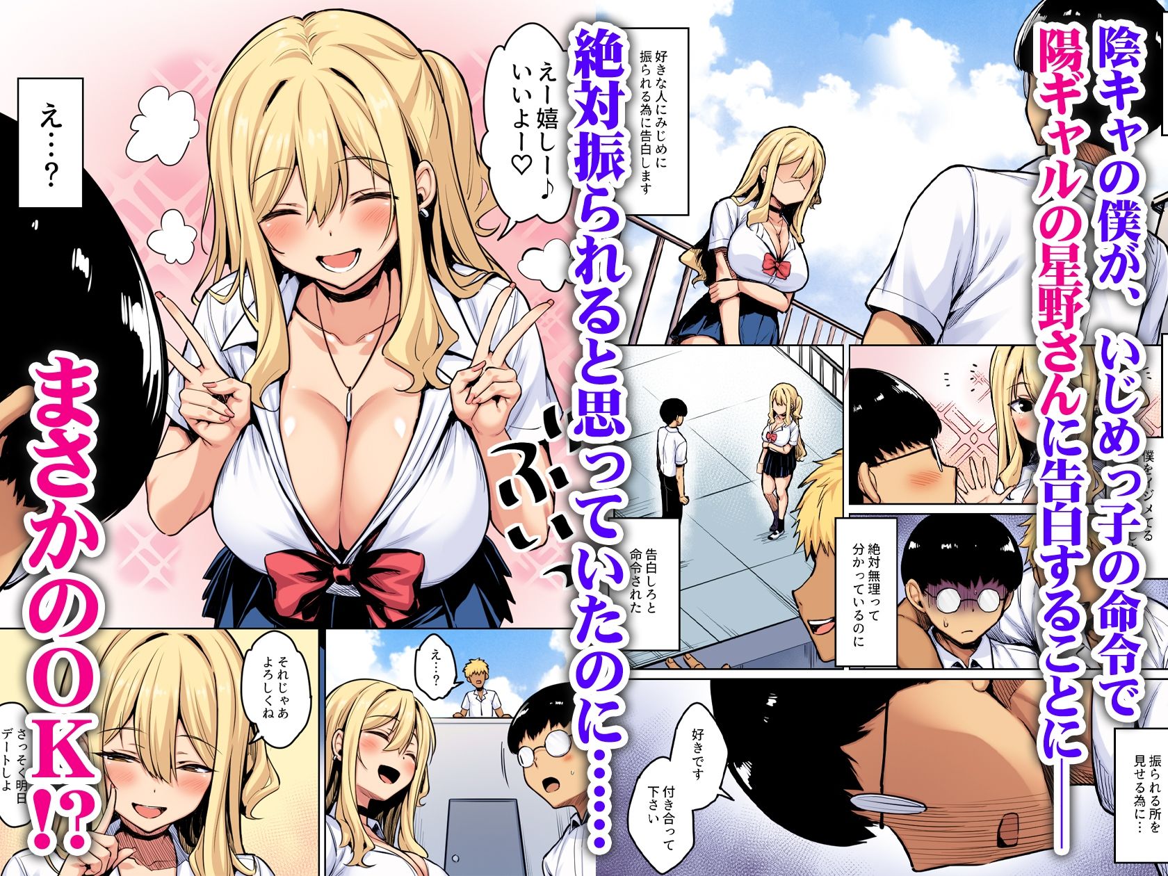 陰キャの僕がピュアな陽ギャルと恋人になってイチャラブ初エッチする話-カラー版_1