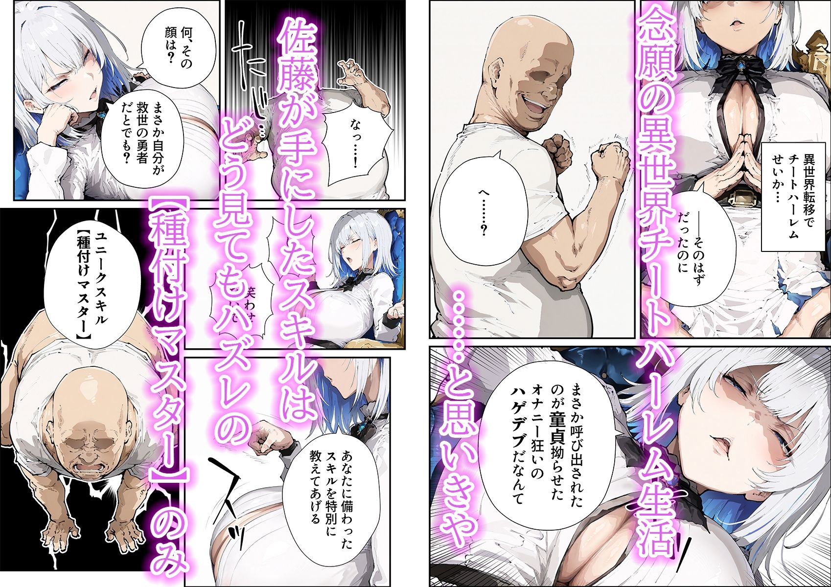 非モテ童貞の俺が異世界でスキル【種付けマスター】を手に入れた結果_003