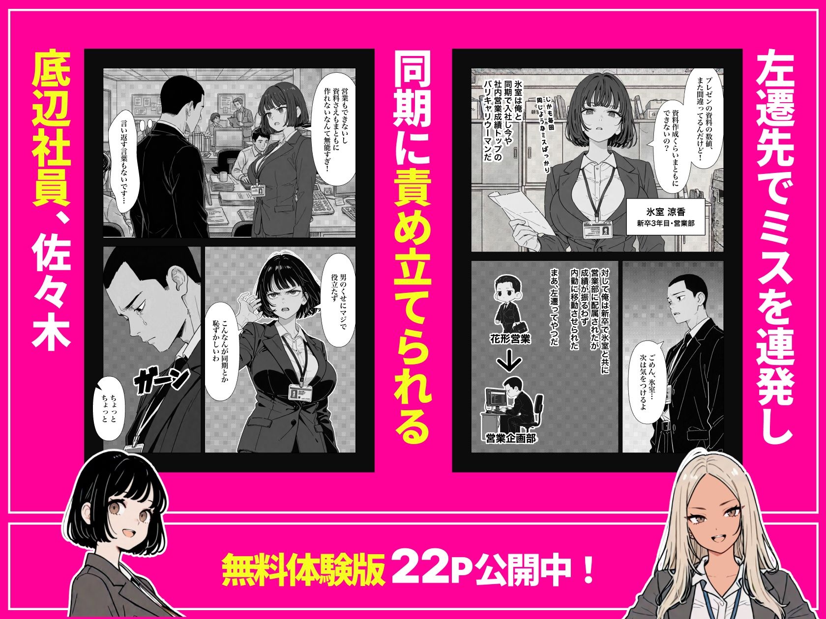 ◯◯しないと出れない部屋でパワハラ同期とアルハラ上司を性奴●にした物語_002