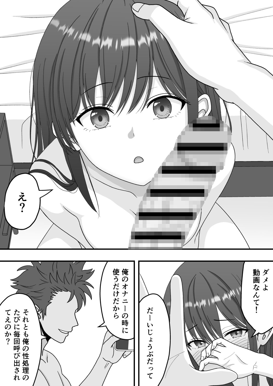【NTR】快楽堕ちー清楚系彼女の裏の顔_009