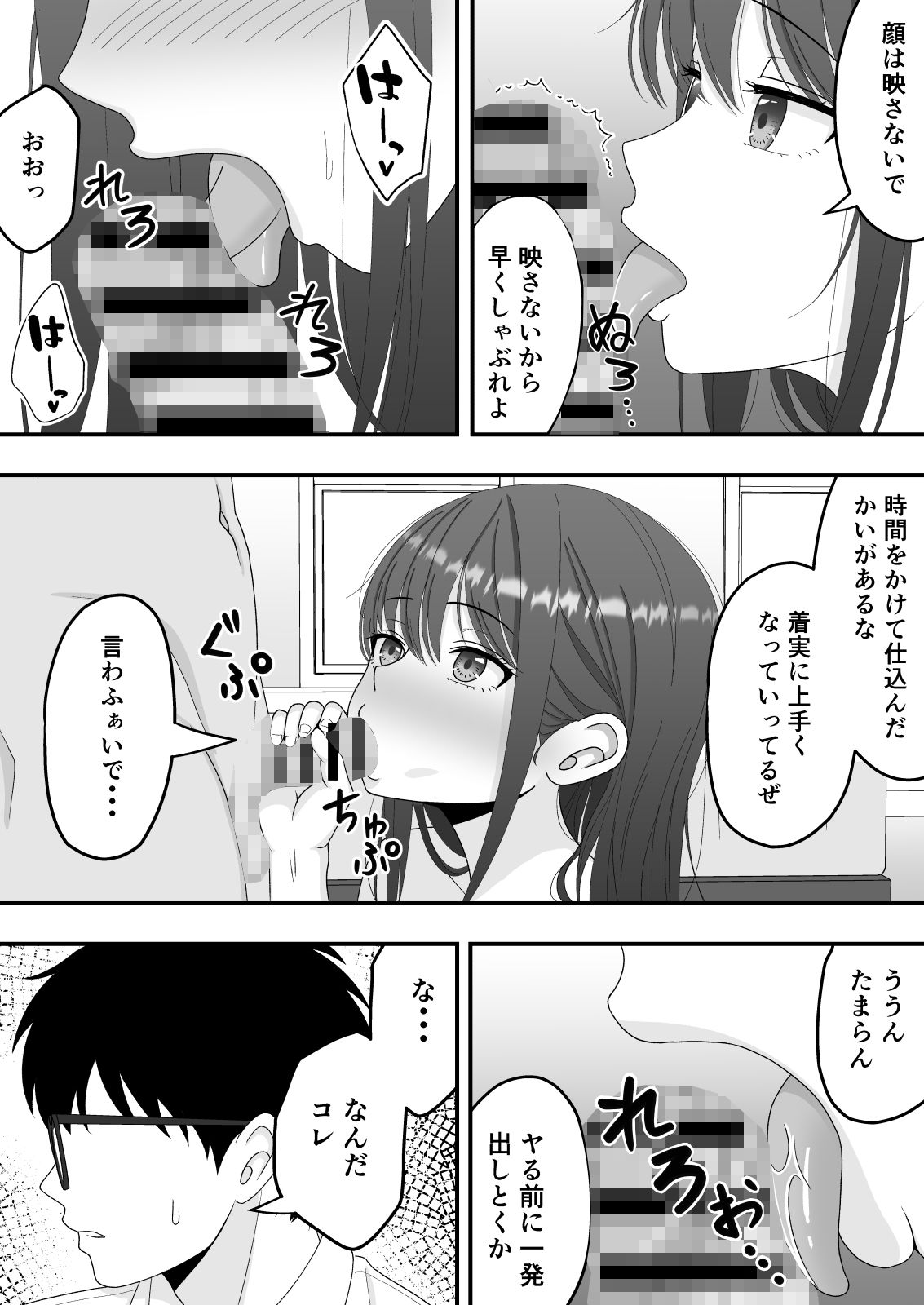 【NTR】快楽堕ちー清楚系彼女の裏の顔_010