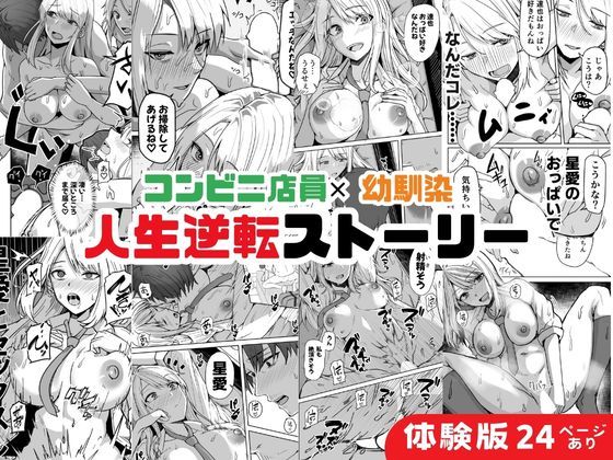 【同人版】コンビニ店員の俺が、DVされてた幼馴染JKを助けてしあわセックスする話【電子単行本（総集編）】_006