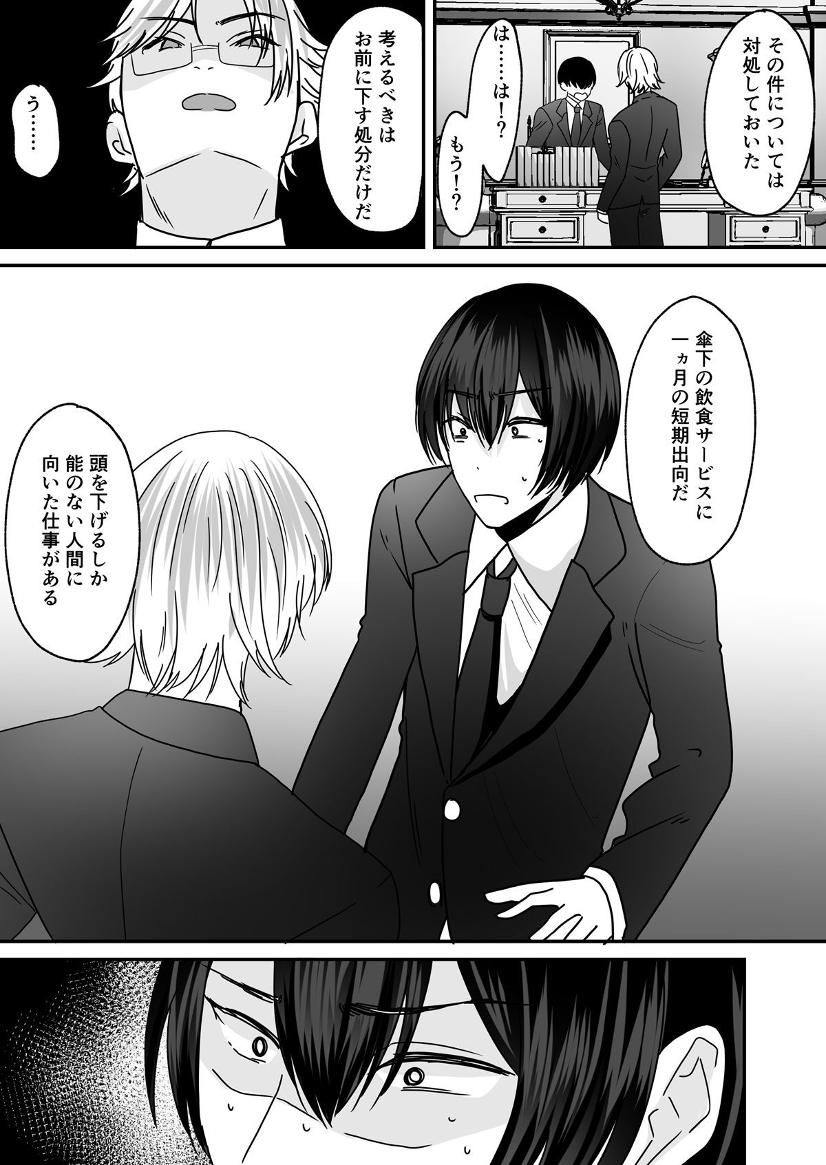 あなた♂は、美少女セクサロイド♀に魂をインストールされました！_002