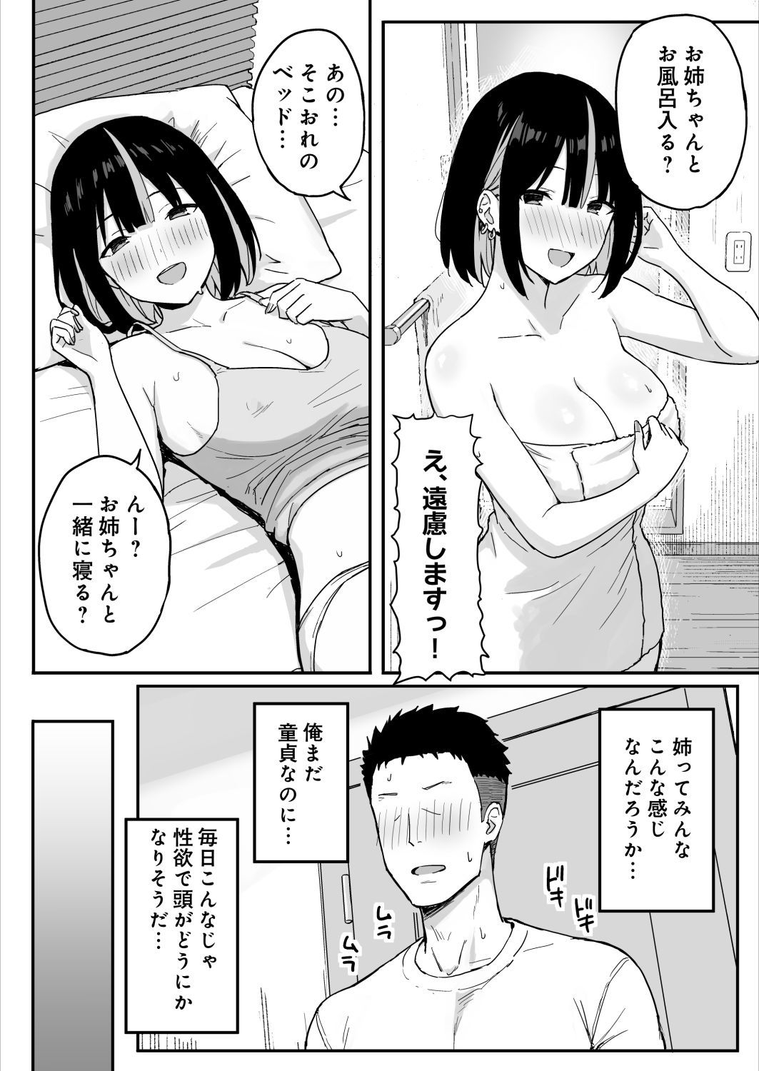 あねママ〜新しいお義姉ちゃんとママは俺のセフレになりました。〜_003
