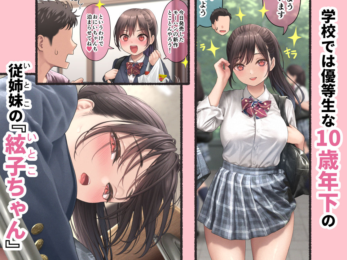 ぐいぐいくる10歳年下のいとこちゃん。_002