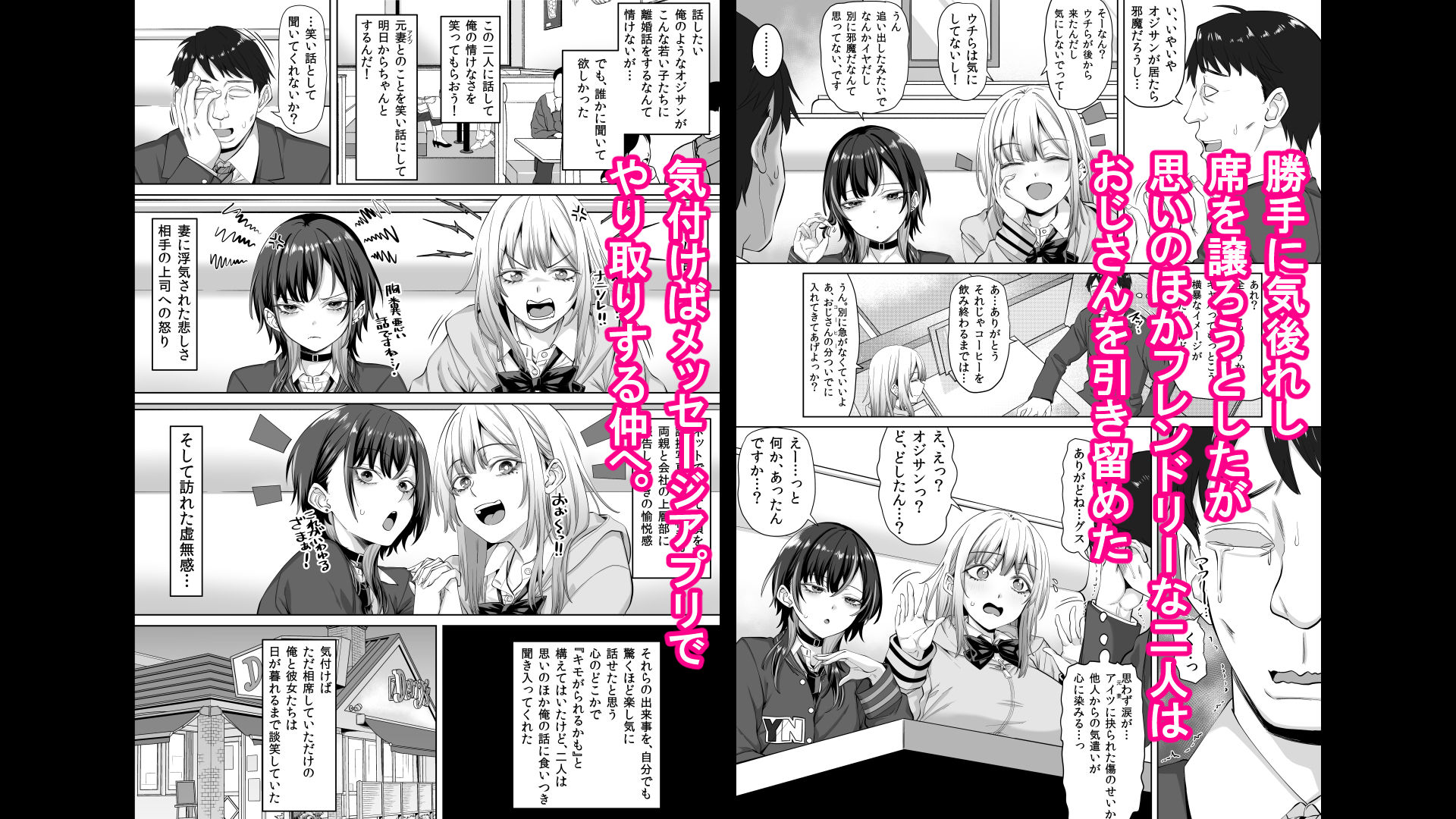 たまたま相席したギャルJK二人に悩み相談をしたら俺のマンションでヌイてくれるようになった_002