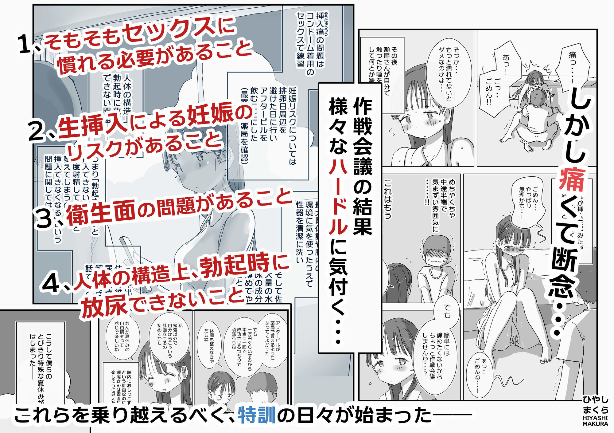 とある夏休みの膣内放尿練習日誌――僕の大好きな瀬尾さんを小便器として使用した28日間_003