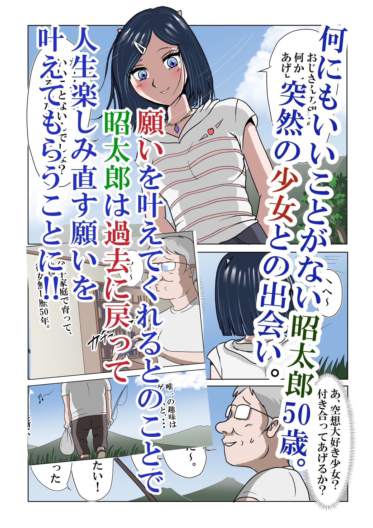 アイツのおばさん〜過去に戻って甘えちゃお！〜_001
