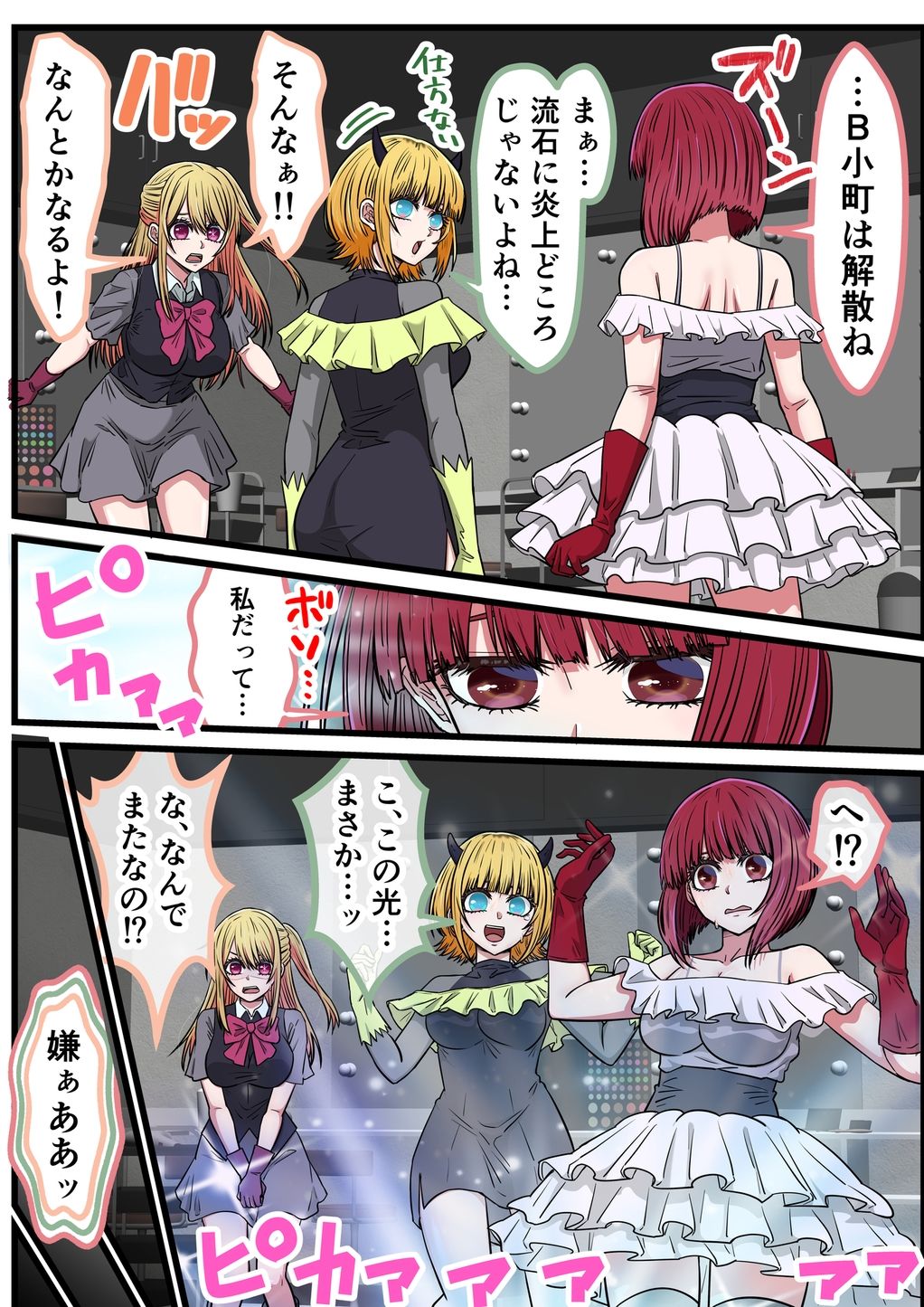 アニメキャラとセックルできるアプリ42、「推しの子」ハーレム編_003