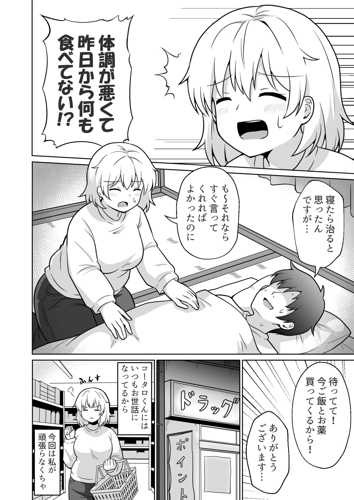 アパートのお隣さんがヤらせてくれる話5_002
