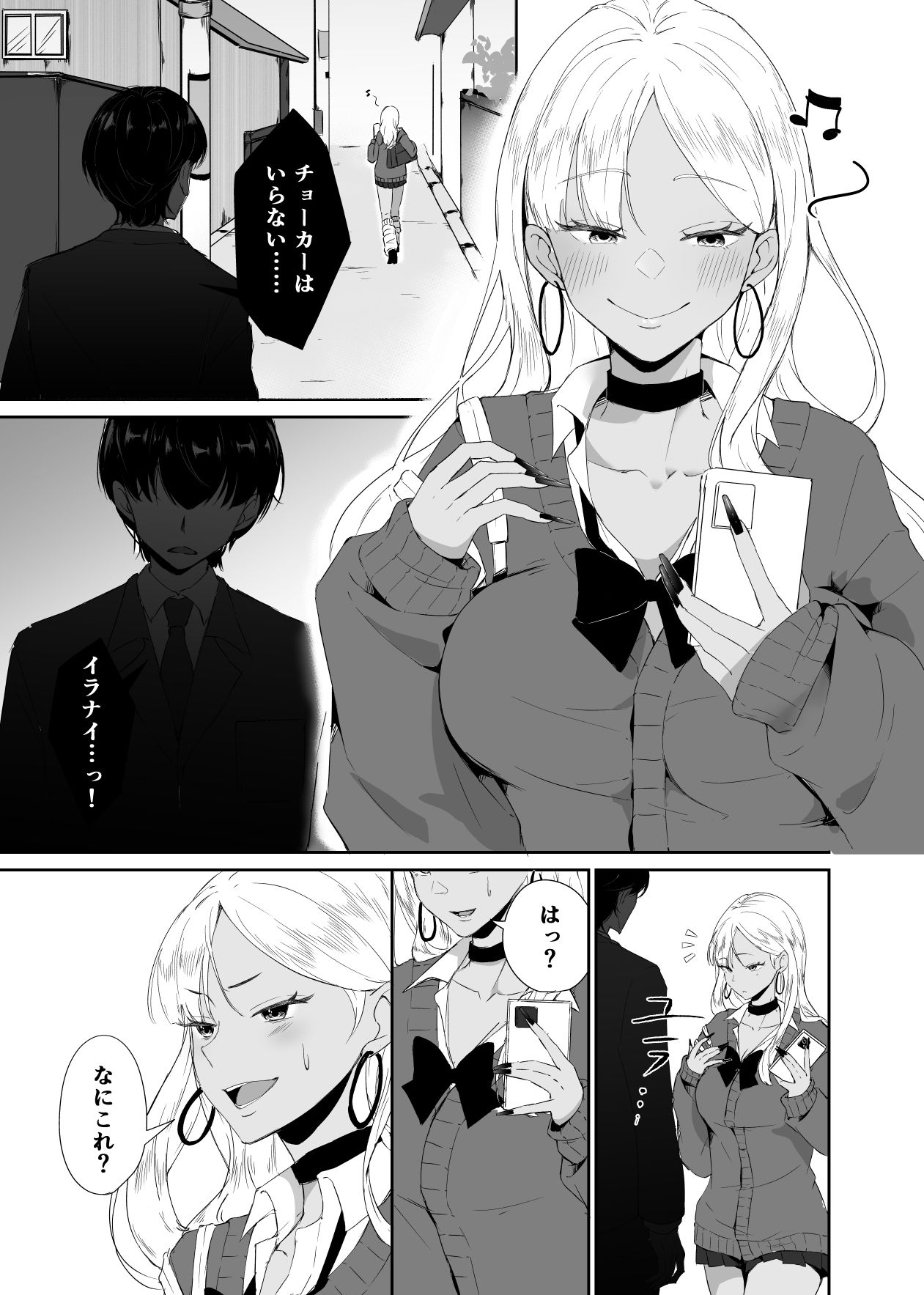 ギャルはチョーカーをつけてはいけない、ただそれだけの話_006