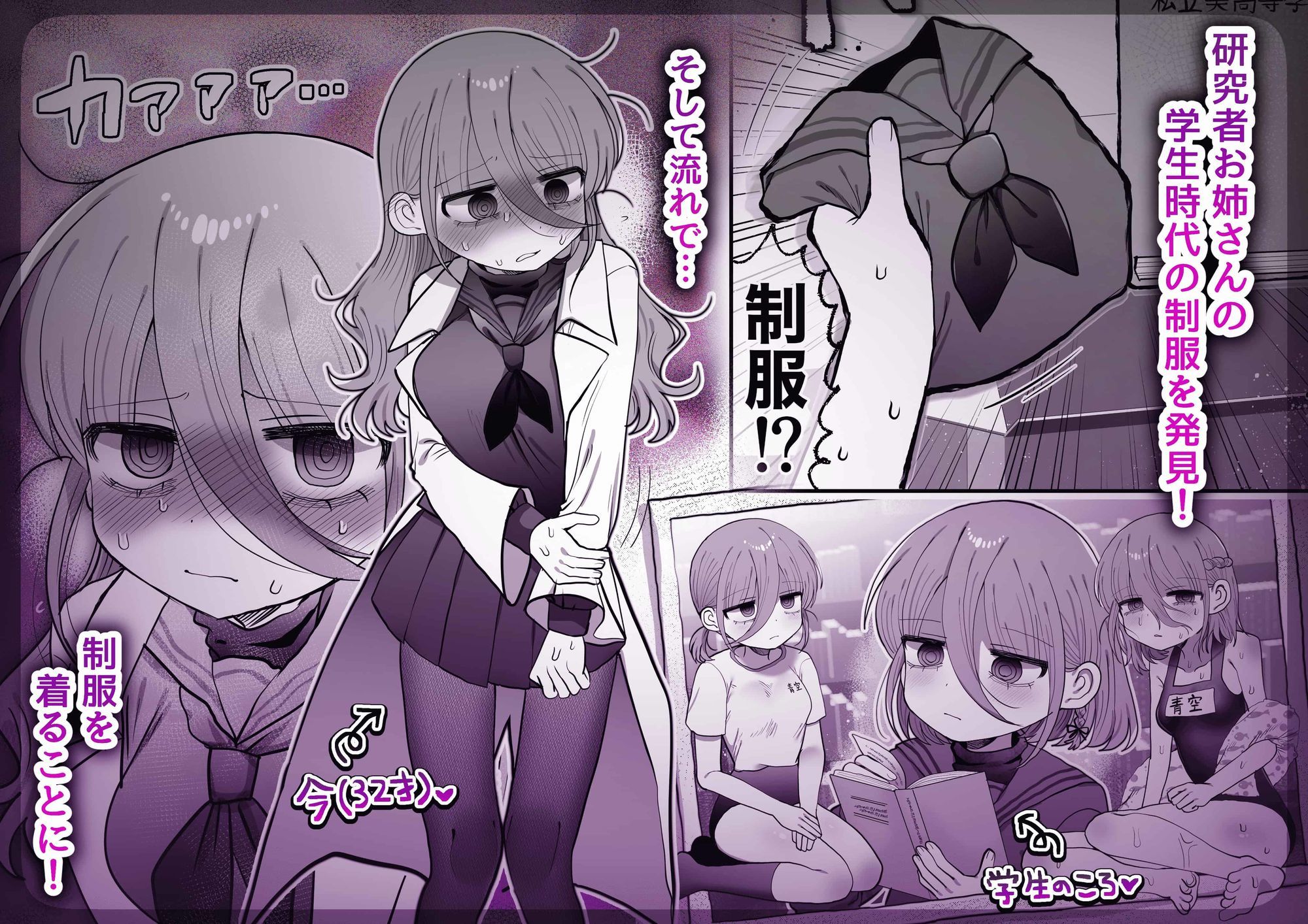 ダウナー研究者お姉さん（32）とコスプレえっちしたい！_002