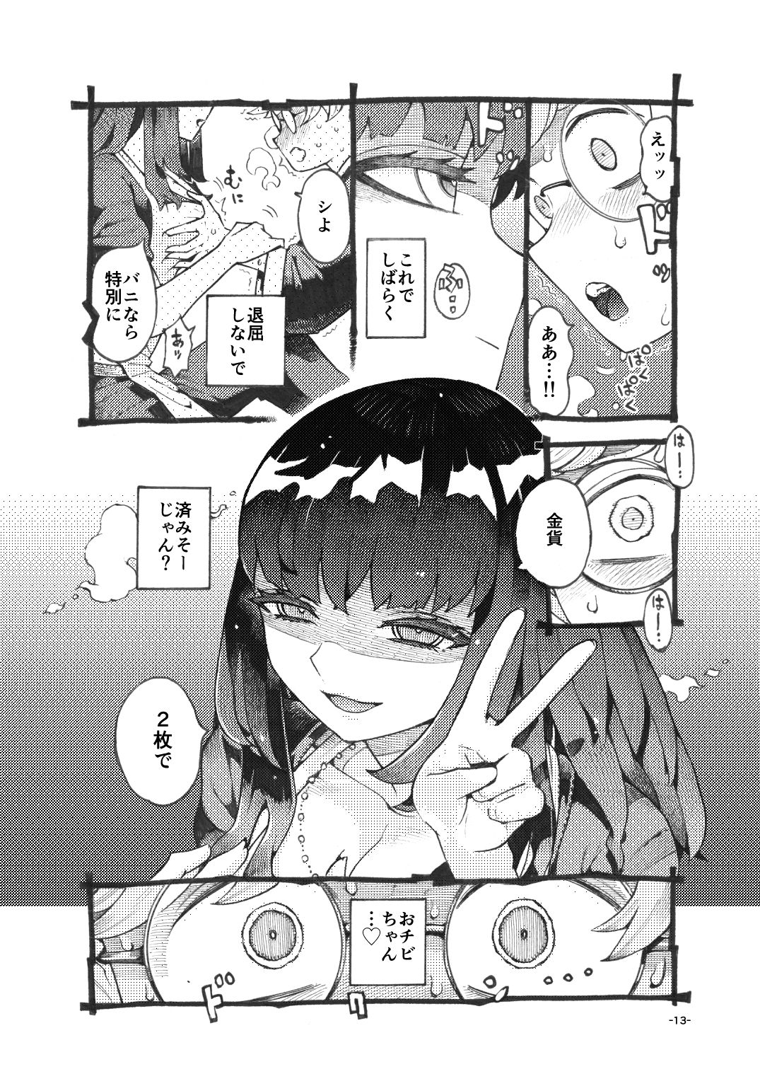 ダウナー魔導書書店員パパ活中_006