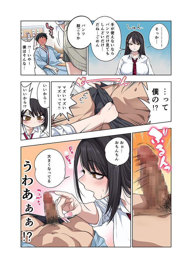 ヌいてもらいまくり入院性活〜助けたクールギャルは実はスケベでした〜_006