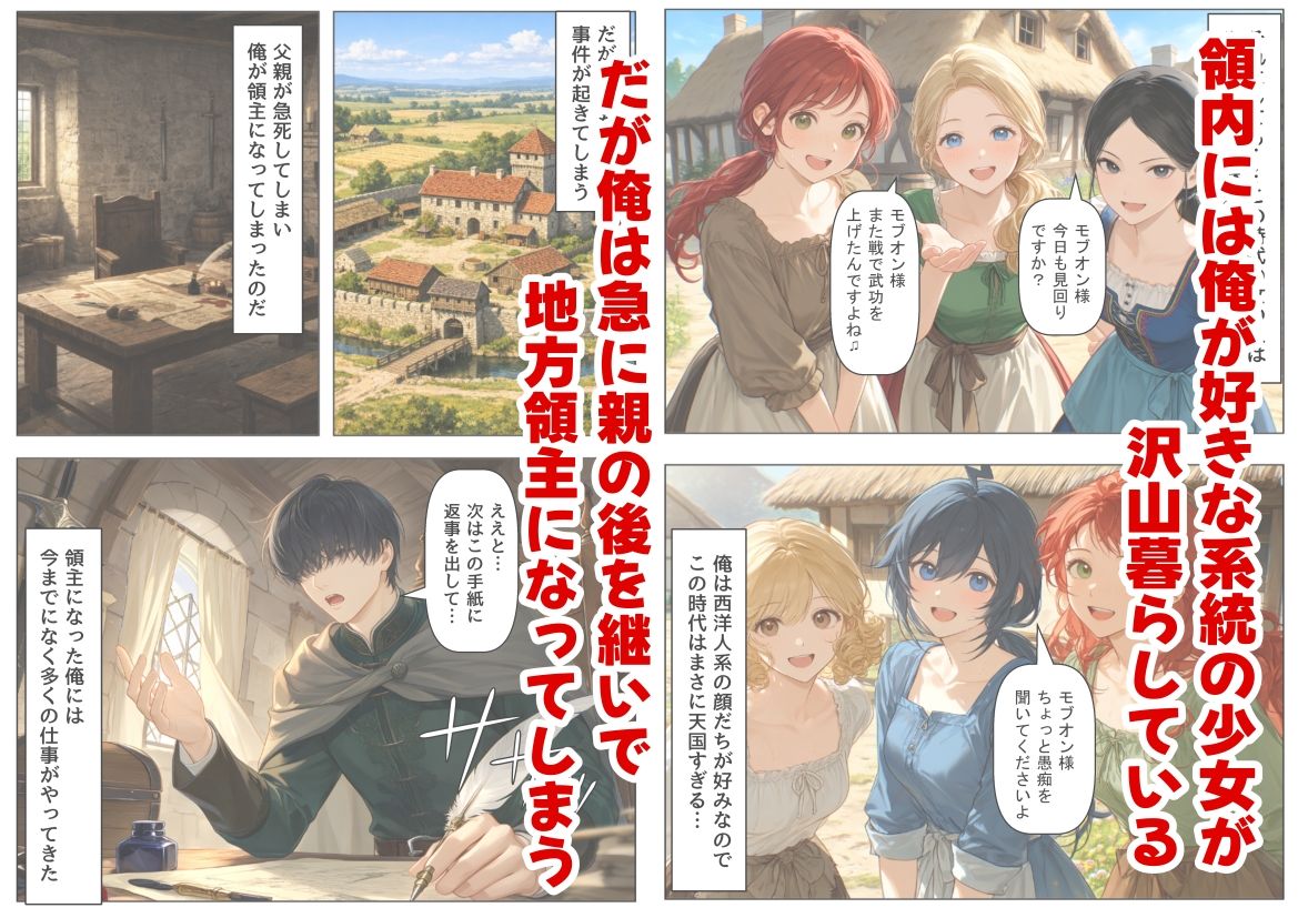 中世領主に転生した俺は、【初夜権】で処女を抱きまくる_002