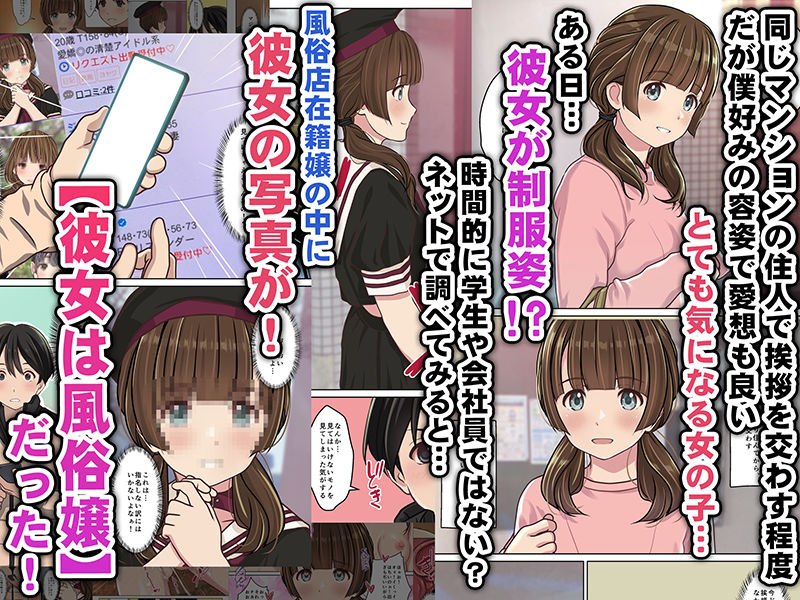 同じマンションでよく会うお気に入りの彼女が実はデリヘル嬢だった件〜ネットで特定しホテルでプレイできちゃったどころかNS→NNに至った顛末〜_001