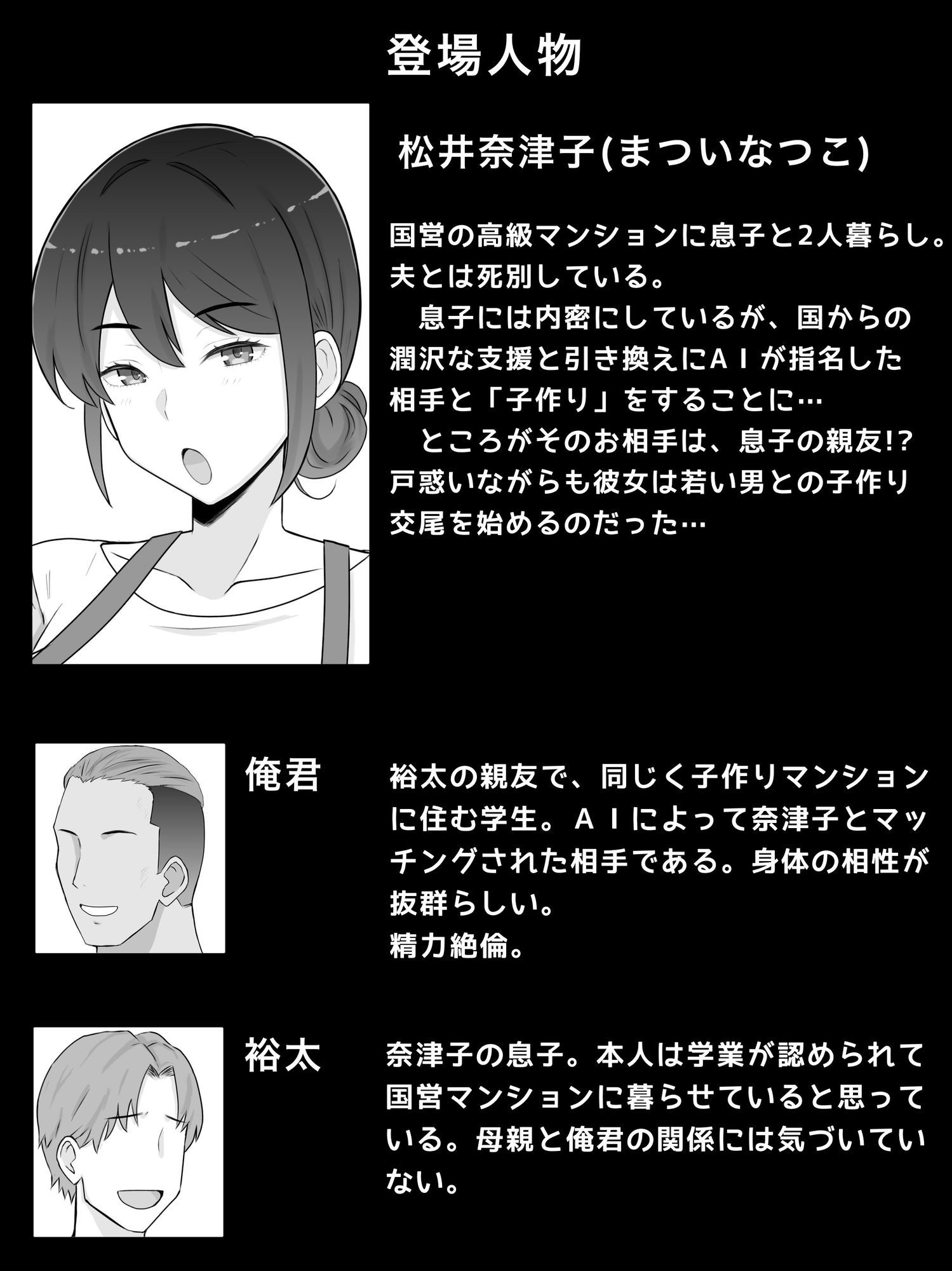 国営子作りマンション〜息子の親友にわからせ種付けされる母_001