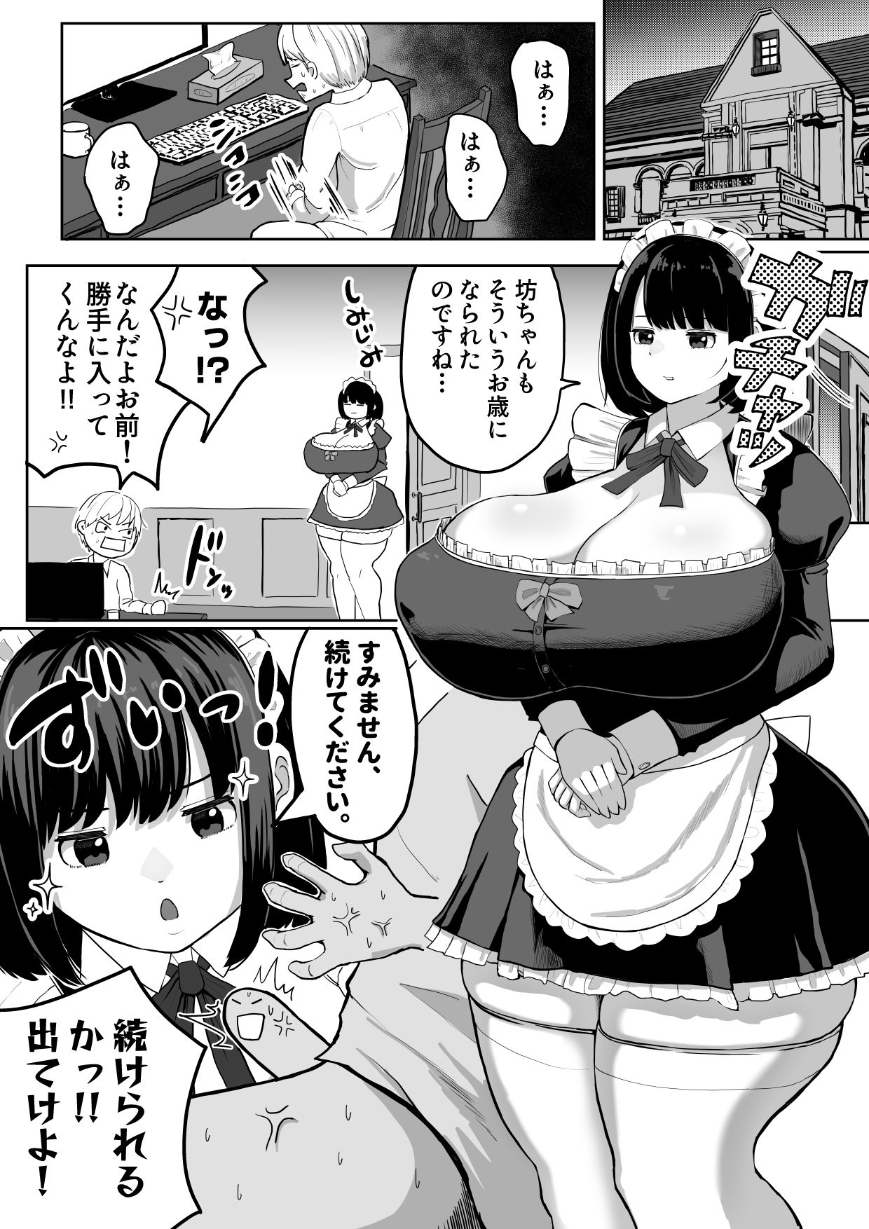 爆乳でかメイドにオナバレしたら喰われた。_001