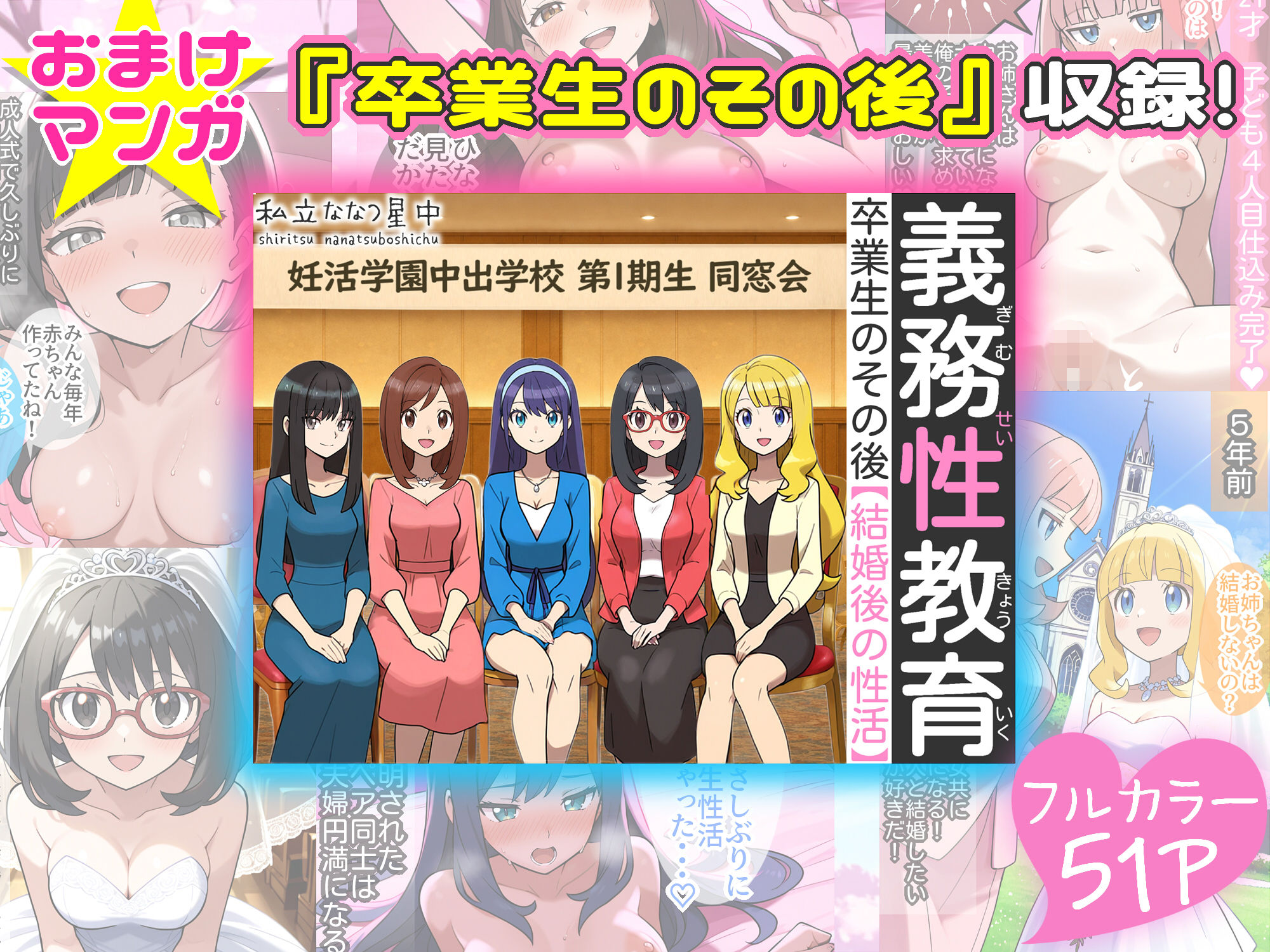 義務性教育〜妊娠すると卒業できる学校〜_010