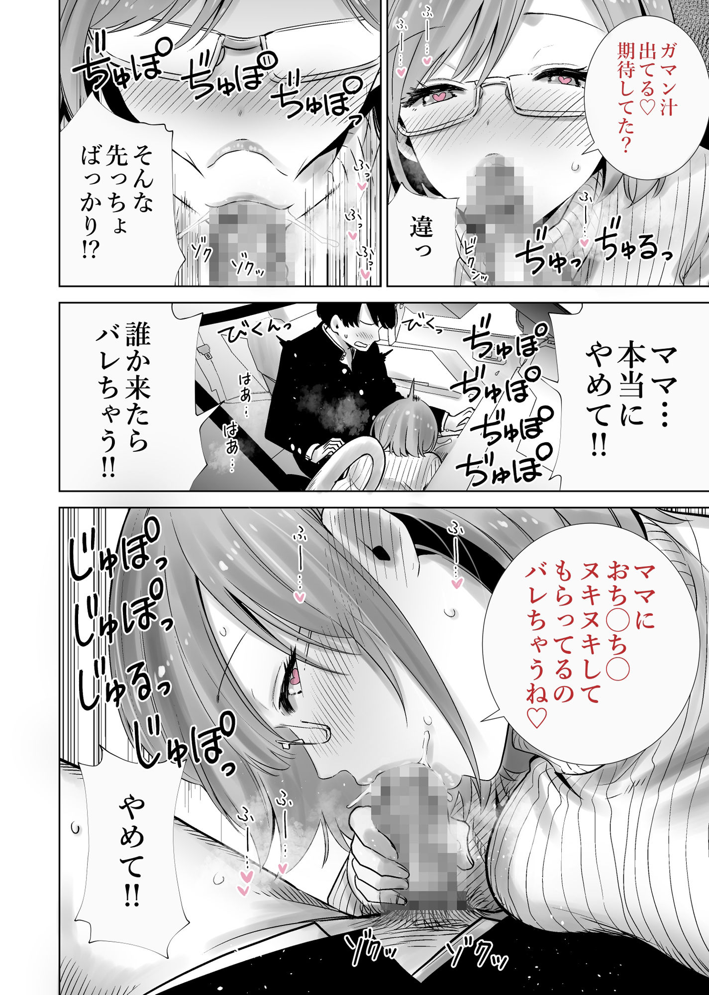 義母のオモチャにされたボク2_007