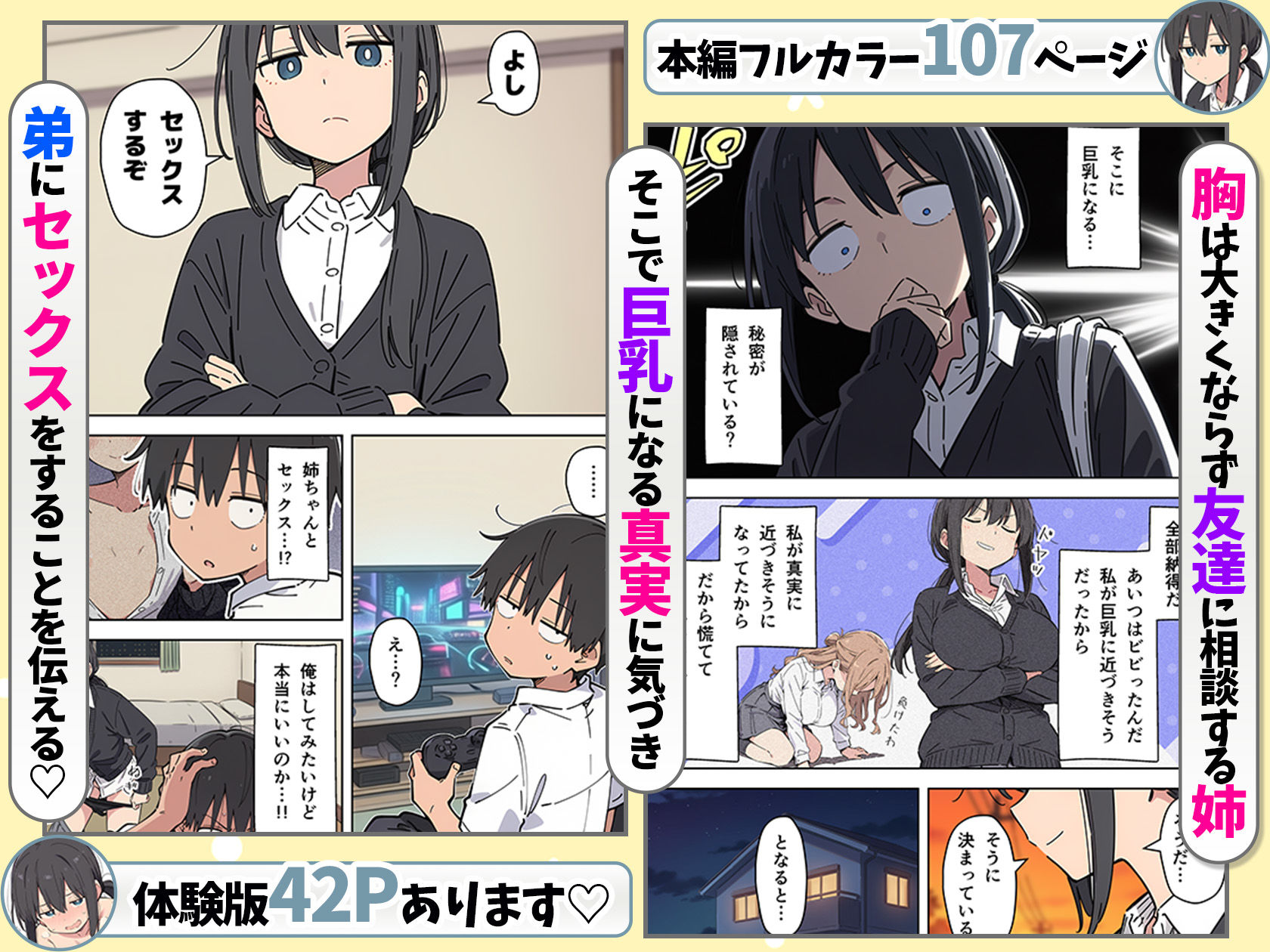 貧乳コンプレックスなジト目姉の育乳を手伝ったが大きくならないので中出しセックスすることになった話_007