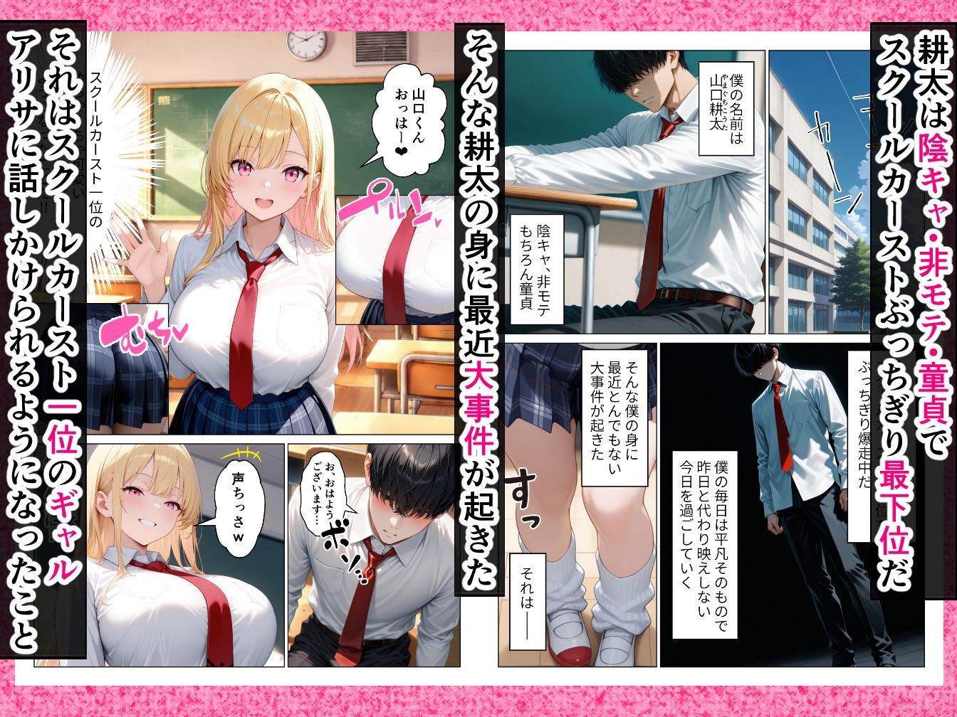 陰キャ童貞の僕が一軍ギャルにガチ恋されてあまあま中出しセックスする話_001