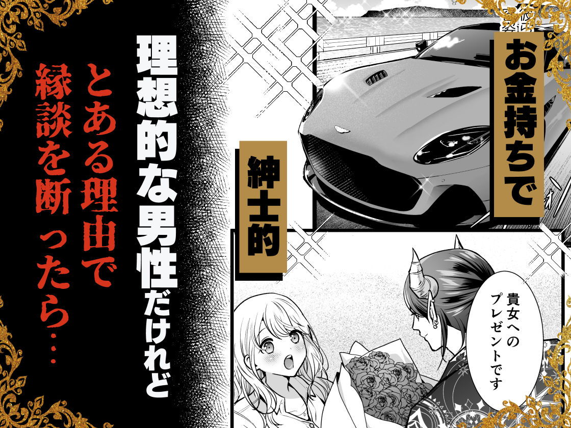 魔族長からは逃げられない-〜魔族との縁談を断ったら強●淫紋で番にされました〜_002