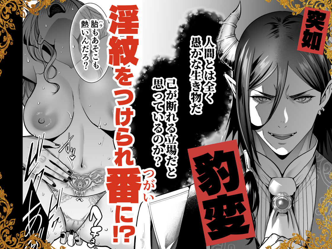 魔族長からは逃げられない-〜魔族との縁談を断ったら強●淫紋で番にされました〜_003